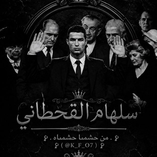 Telegram profile photo for سـلهام القـحطاني𝐶𝑅7