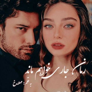 Telegram profile photo for محافظ کانال رمانهای مهلا.خ