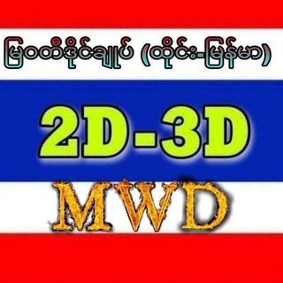 Telegram profile photo for မြဝတီဒိုင်ချုပ်(ထိုင်း🇹🇭မြန်မာ)