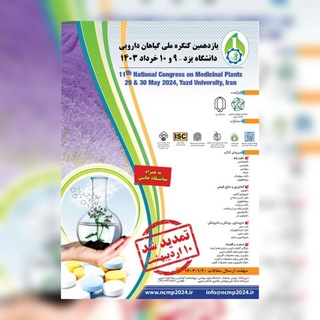 Telegram profile photo for یازدهمین کنگره ملی گیاهان دارویی