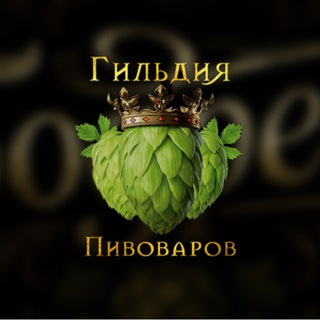 Telegram profile photo for Бодреев.Гильдия пивоваров