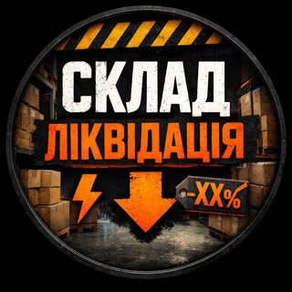 Telegram profile photo for СКЛАД_ЛIКВIДАЦiЯ