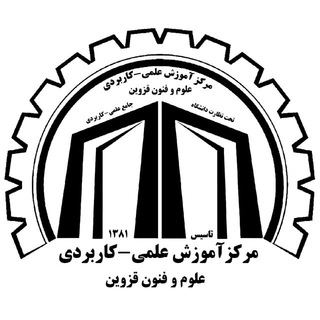 Telegram profile photo for مرکز آموزش علمی کاربردی علوم و فنون قزوین