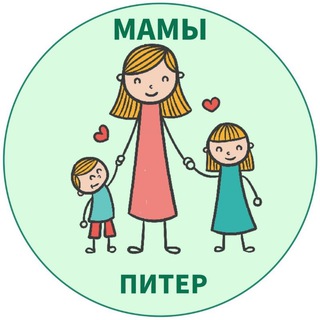 Telegram profile photo for МАМЫ и ДЕТИ. Санкт-Петербург. СПб (для детей - детям и мамам)
