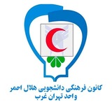 Telegram profile photo for کانون هلال احمر تهران غرب