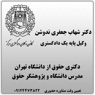 Telegram profile photo for موسسه حقوقی دیوان صلح