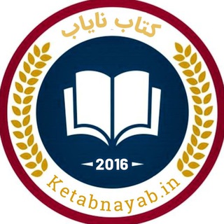 Telegram profile photo for کتاب نایاب