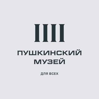 Telegram profile photo for Пушкинский для всех