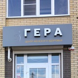 Telegram profile photo for «ГЕРА» - центр женского здоровья