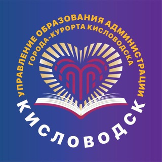 Telegram profile photo for Управление образования г.-к. Кисловодска