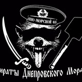 Telegram profile photo for Пираты днепровского моря (ПДМ)