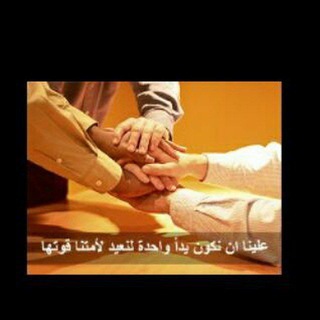 Telegram profile photo for اهدنا الصراط المستقيم