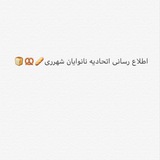 Telegram profile photo for اتحادیه نانوایان شهرری