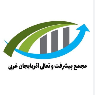 Telegram profile photo for مجمع پیشرفت و تعالی