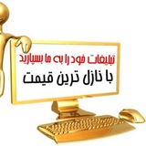 Telegram profile photo for تبلیغات در کانالهای کشوری فرهنگیان