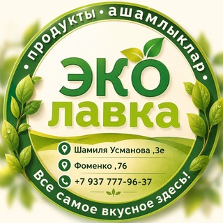 Telegram profile photo for ЭКОлавка