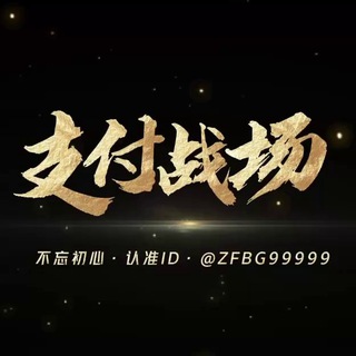 Telegram profile photo for 支付圈-正义群 @kaqun