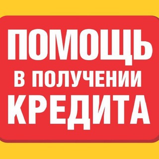 Telegram profile photo for Помощь в кредите Москва