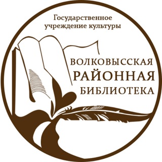 Telegram profile photo for Волковысская районная библиотека