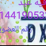 Telegram profile photo for صحة +تغيير+حياة=R-a-m باشراف ممارس/رقيه المي طب تكاملي (شعبي)