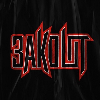 Telegram profile photo for ЗАКОЛОТ БАТЛ