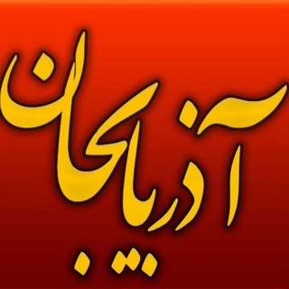 Telegram profile photo for آذربایجان موسیقیسی