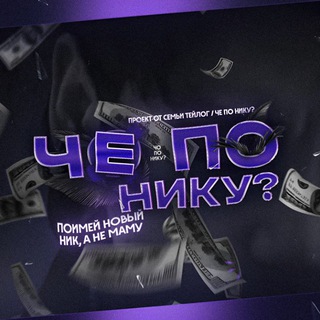 Telegram profile photo for че по нику.