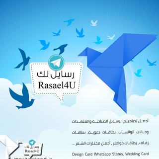 Telegram profile photo for رسائل أجمل الكلام