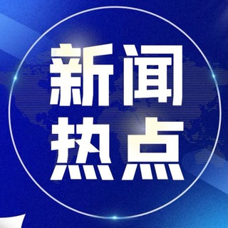 Telegram profile photo for 泰国新闻|泰国华人|泰国大事件