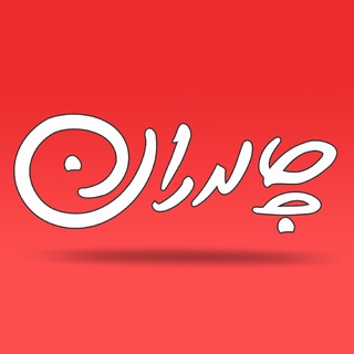 Telegram profile photo for چالدران