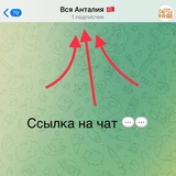 Telegram profile photo for Анталья 🇹🇷 Чат в описании
