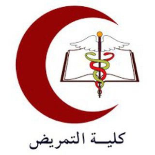Telegram profile photo for الامتحان التقويمي - التمريض