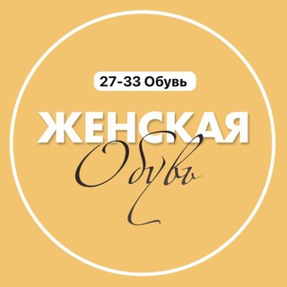 Telegram profile photo for Обувь штучно К А 1А-68