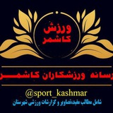 Telegram profile photo for رسانه ورزش ترشیز بزرگ