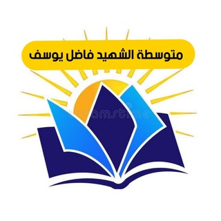 Telegram profile photo for الثالث المتوسط ٢٠٢٤