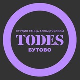 Telegram profile photo for TODES | БУТОВО | ТАНЦЫ