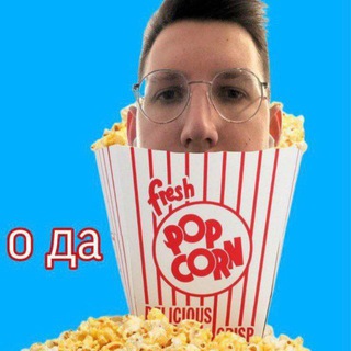 Telegram profile photo for Ода попкорн 42🐠🦕77