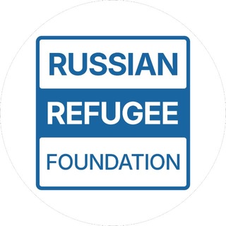Telegram profile photo for RUSREFUND - Russian Refugee Foundation