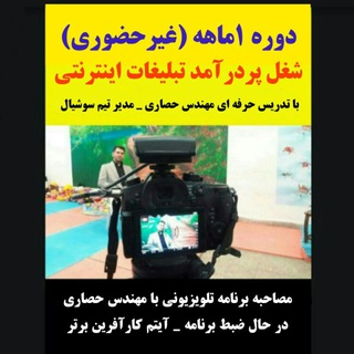 Telegram profile photo for شغل پردرآمد تبلیغات اینترنتی