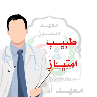 Telegram profile photo for طبيب امتياز