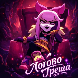 Telegram profile photo for Логово треша