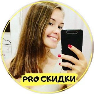 Telegram profile photo for Ира про Скидки | Киров