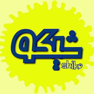 Telegram profile photo for ارزانسرای شیکو