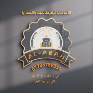 Telegram profile photo for مكتبة الأعرجي / Al-Araji