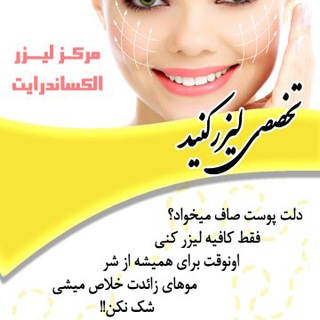 Telegram profile photo for کلینیک لیزر بیوتی