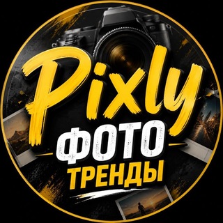 Telegram profile photo for Pixly 💛 | ИИ фото тренды