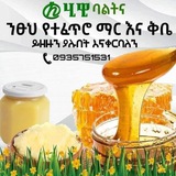 Telegram profile photo for ሂዊ ባልትና ንፁህ የተፈጥሮ ማር እና ቅቤ አቅራቢ