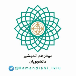 Telegram profile photo for مرکز هم اندیشی دانشجویان