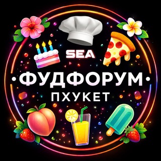Telegram group profile photo for Пхукет Еда 🇹🇭 Фудфорум