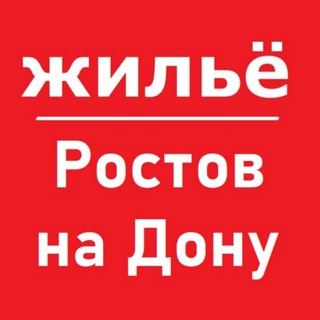 Telegram profile photo for Ростов жилье аренда снять